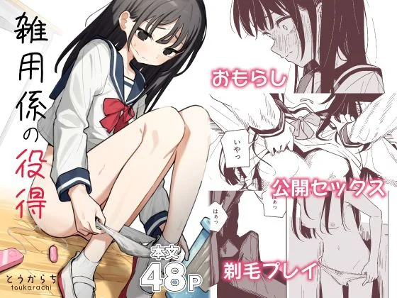 雑用係の役得 エロ漫画 無料