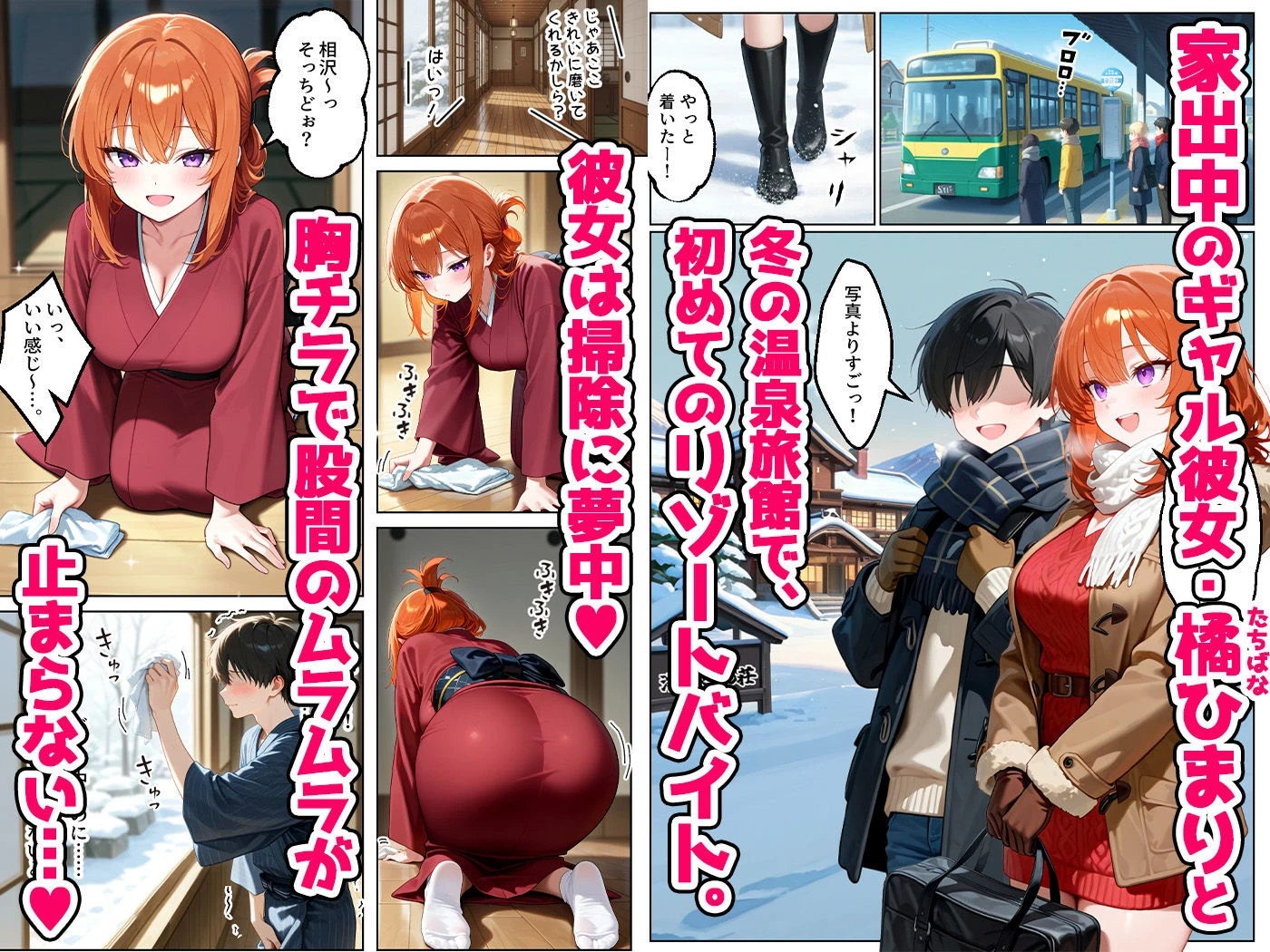 家出してきたクラスの人気ギャルが彼女になったら温泉旅館で何度も中出しHさせてくれた話 2ページ