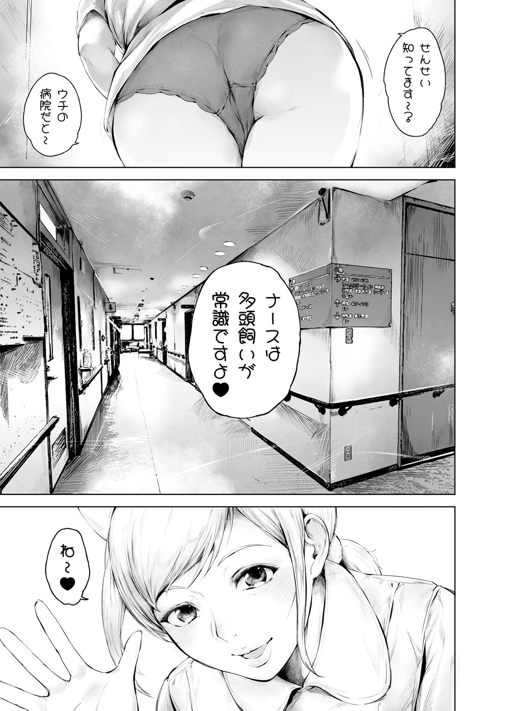 ほすぴたるふぁーむ2 2ページ