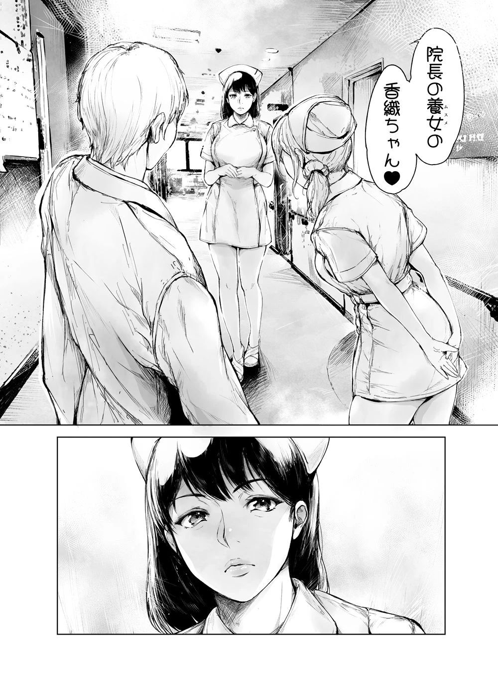 ほすぴたるふぁーむ2 3ページ