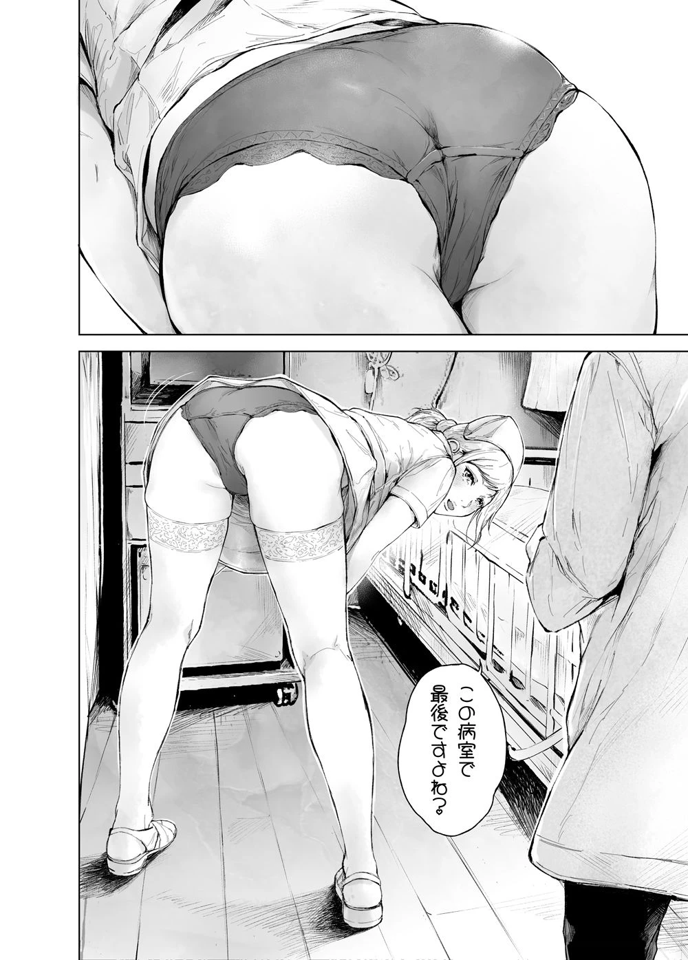 ほすぴたるふぁーむ2 5ページ