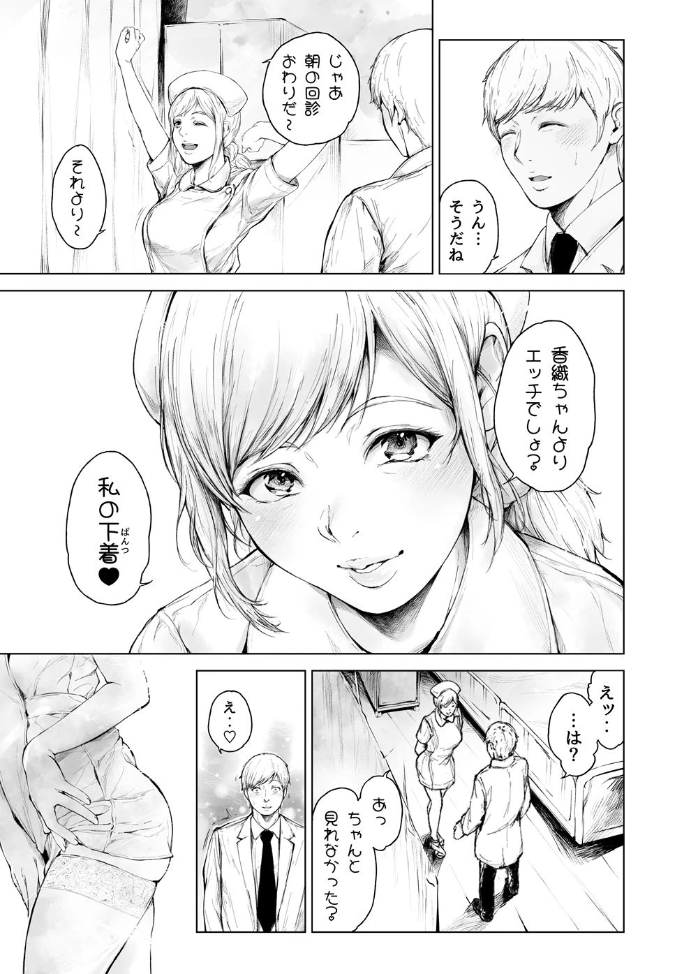 ほすぴたるふぁーむ2 6ページ