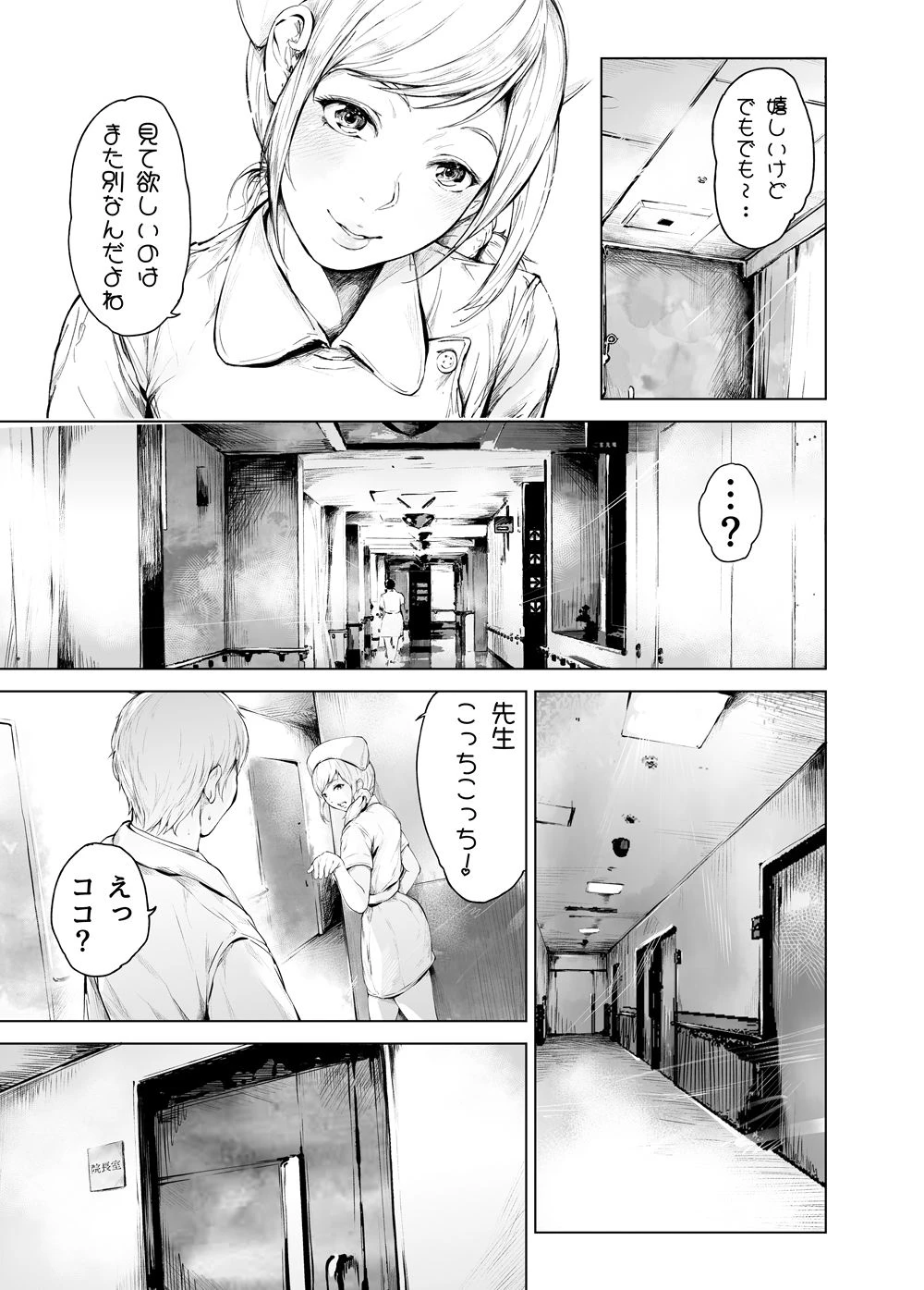 ほすぴたるふぁーむ2 8ページ