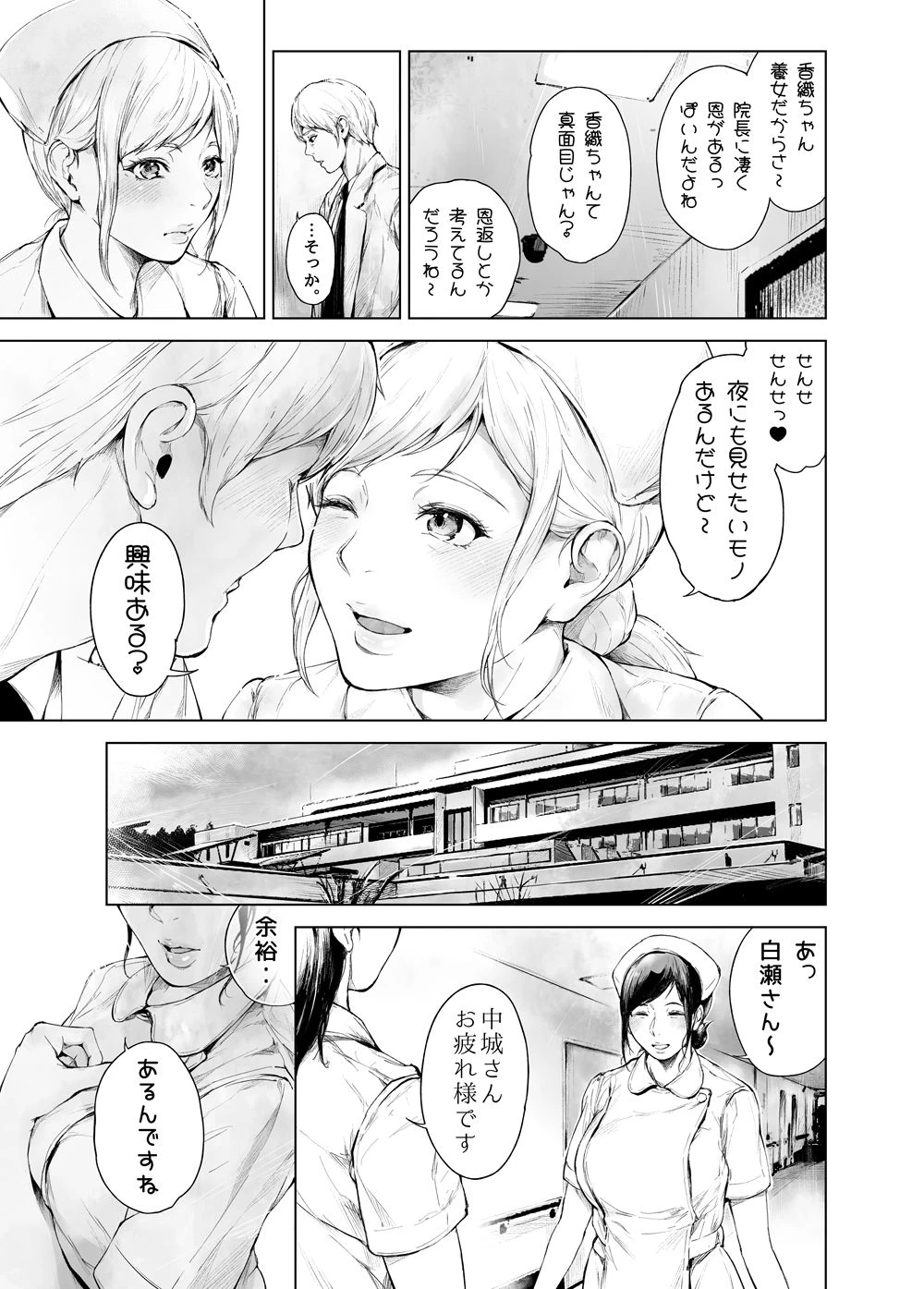 ほすぴたるふぁーむ2 10ページ