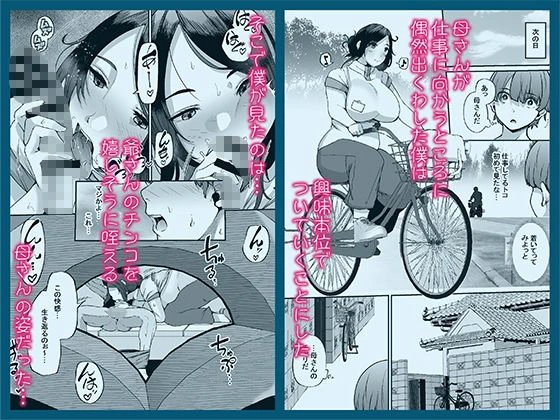 母さんはホームヘルパー〜部屋の片付けから性欲処理まで 3ページ