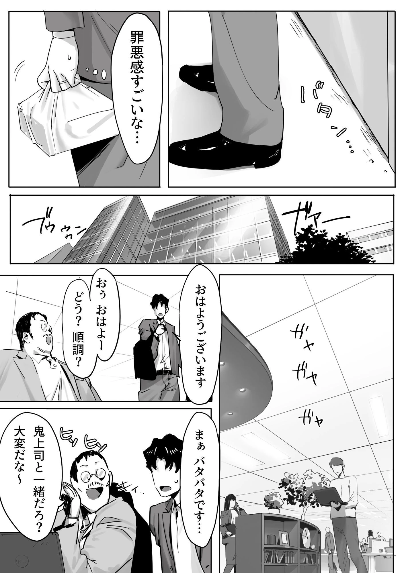 女ギャル上司と不倫する話2 5ページ
