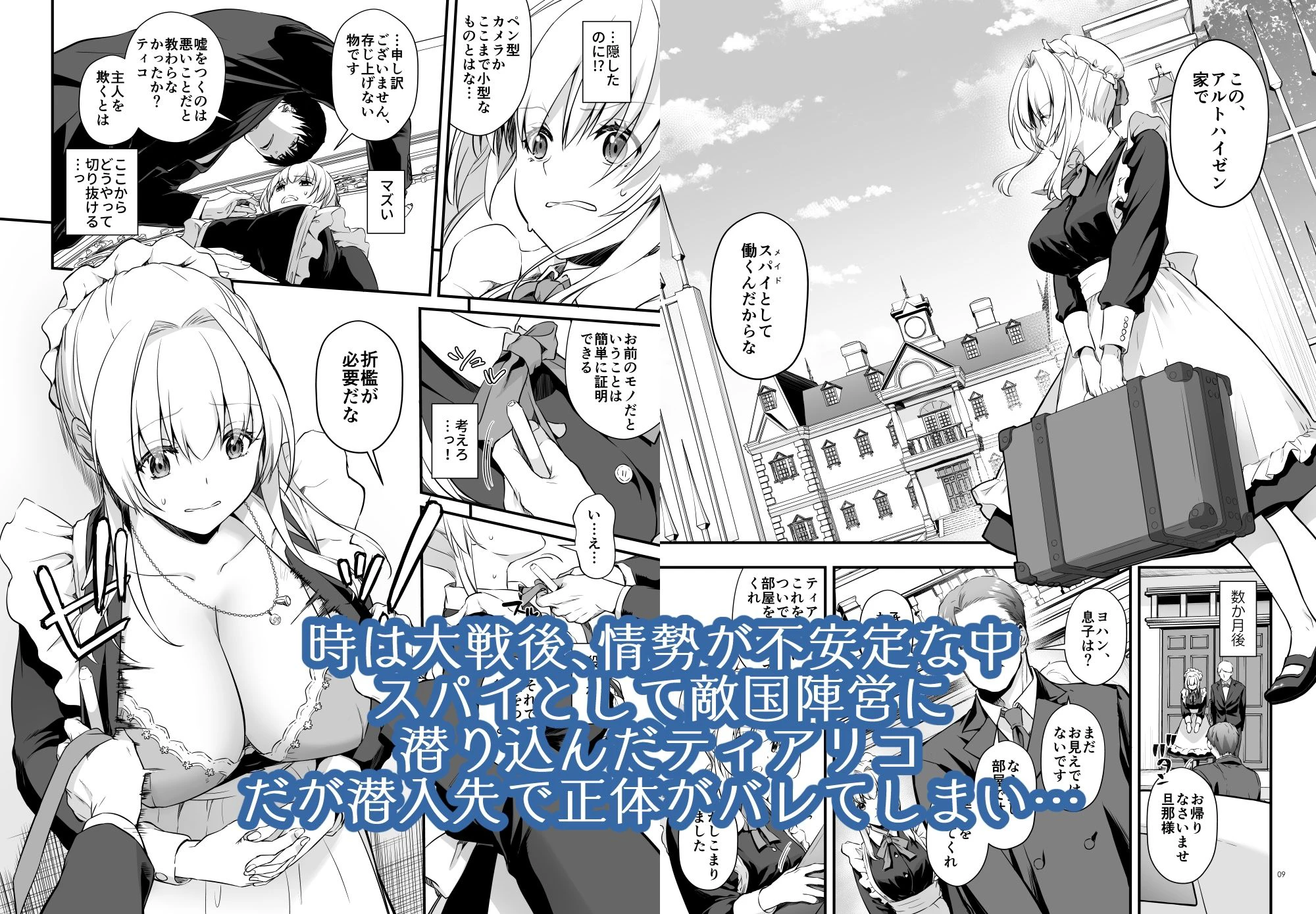 敵国貴族の執着溺愛 2ページ