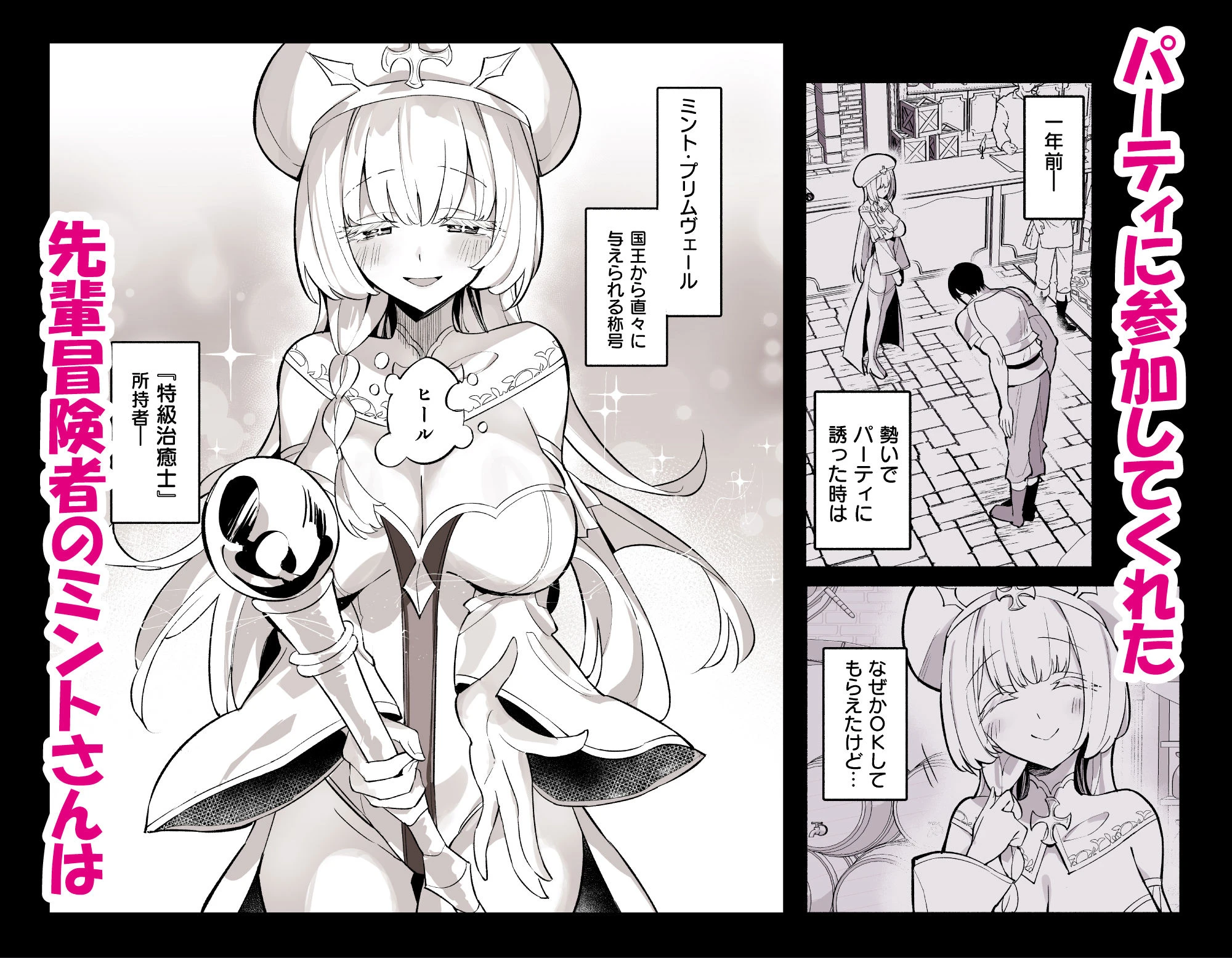 ミントさんはあまあま交尾したい。〜巨乳ヒーラーのお姉さんがめちゃくちゃ誘ってくる話〜 2ページ