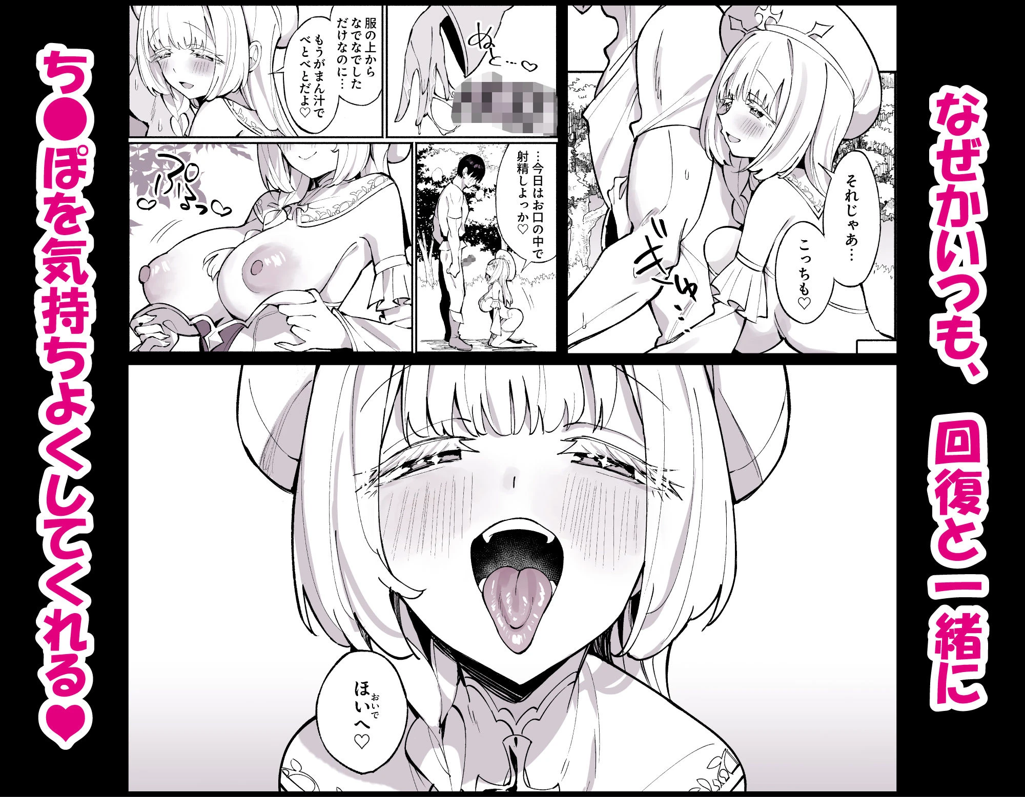 ミントさんはあまあま交尾したい。〜巨乳ヒーラーのお姉さんがめちゃくちゃ誘ってくる話〜 3ページ