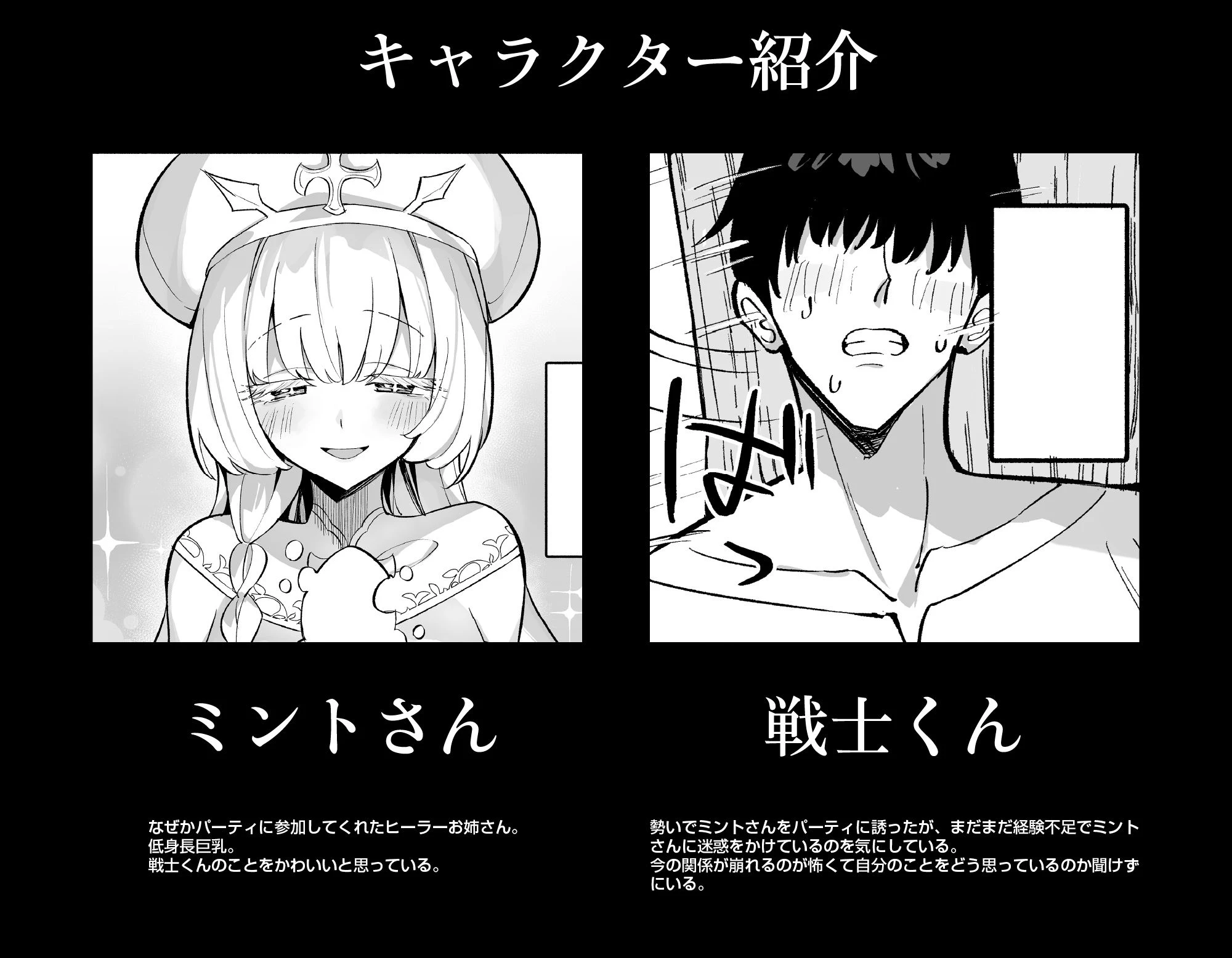 ミントさんはあまあま交尾したい。〜巨乳ヒーラーのお姉さんがめちゃくちゃ誘ってくる話〜 9ページ