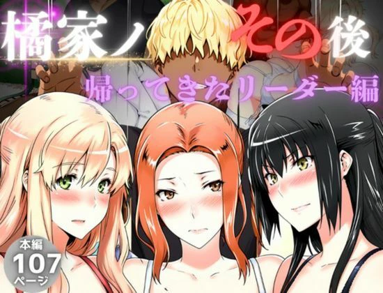 橘家のその後 総集編 4ページ