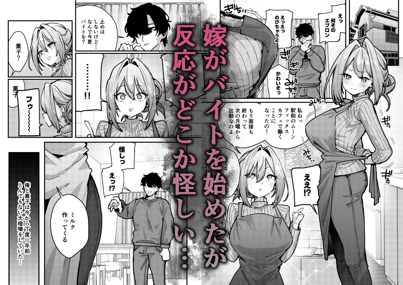 愚妻、再就職。 エロ漫画 無料