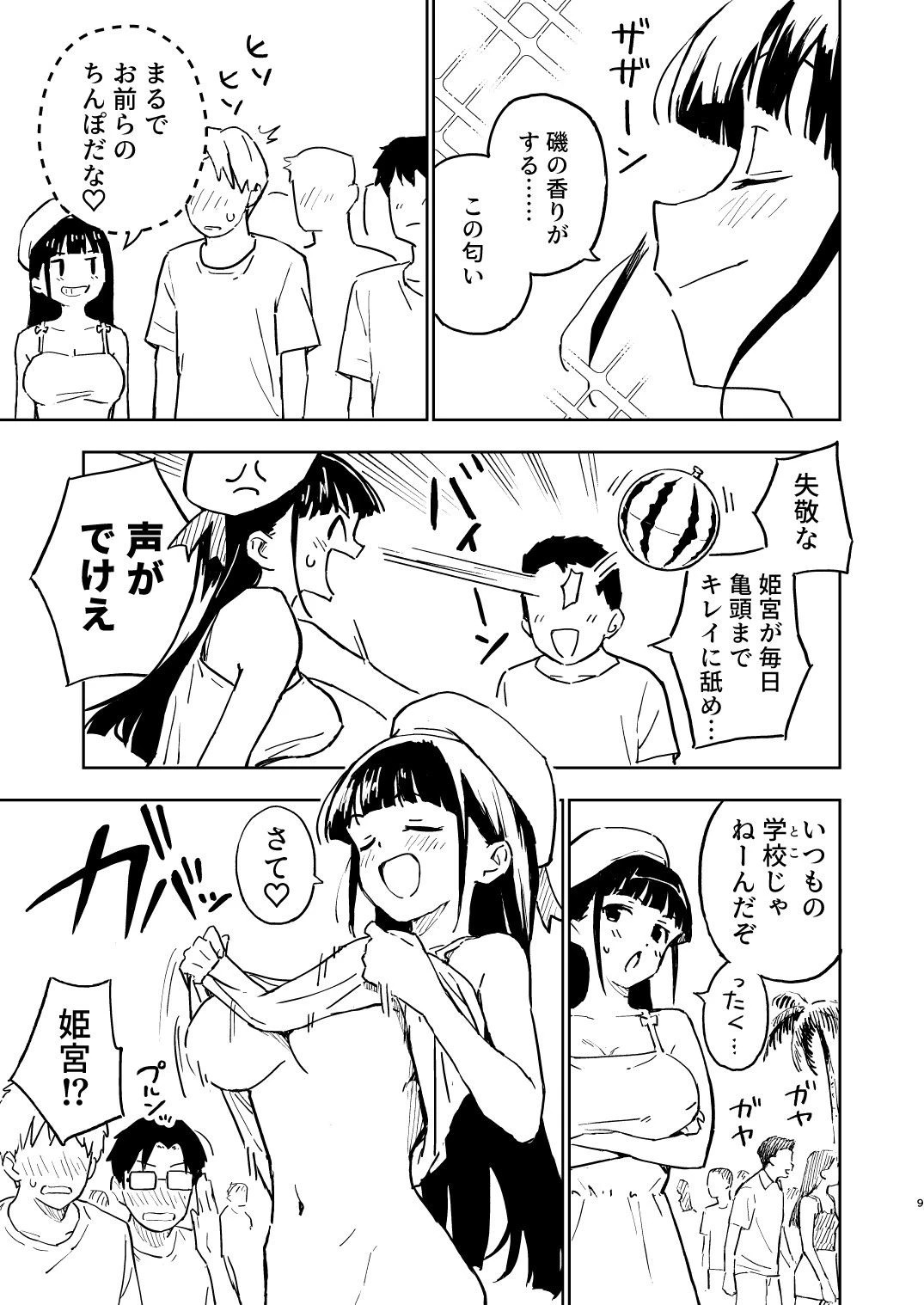 1ヶ月妊娠しなければ男に戻れる話（4） 5ページ