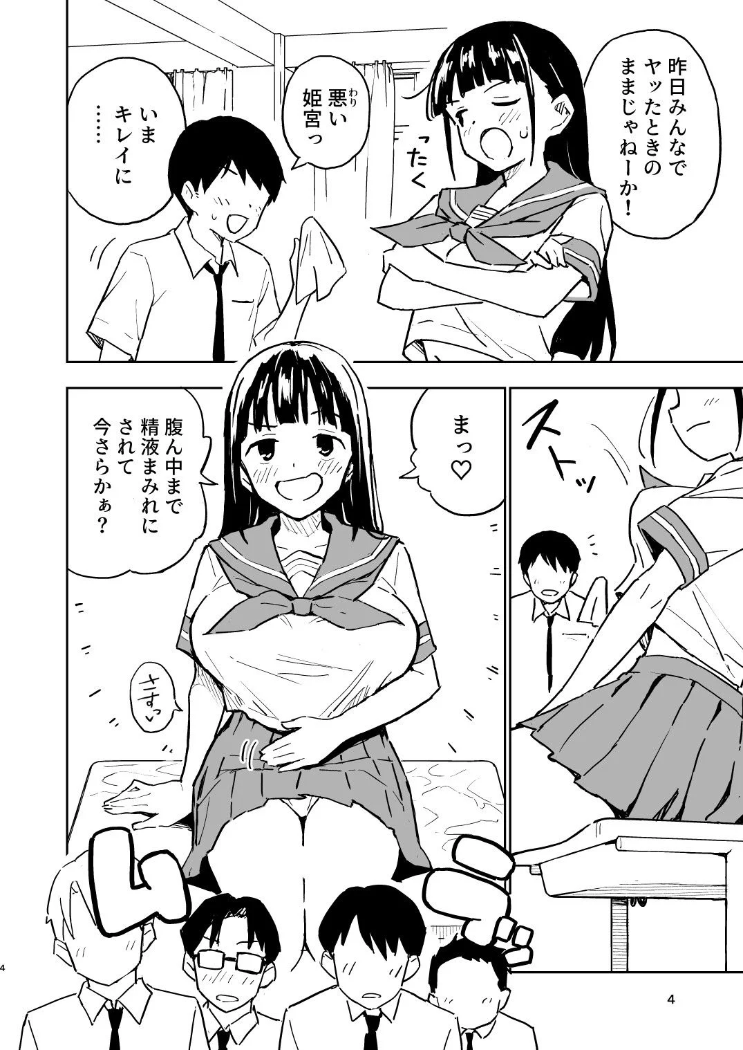 1ヶ月妊娠しなければ男に戻れる話（4） 3ページ