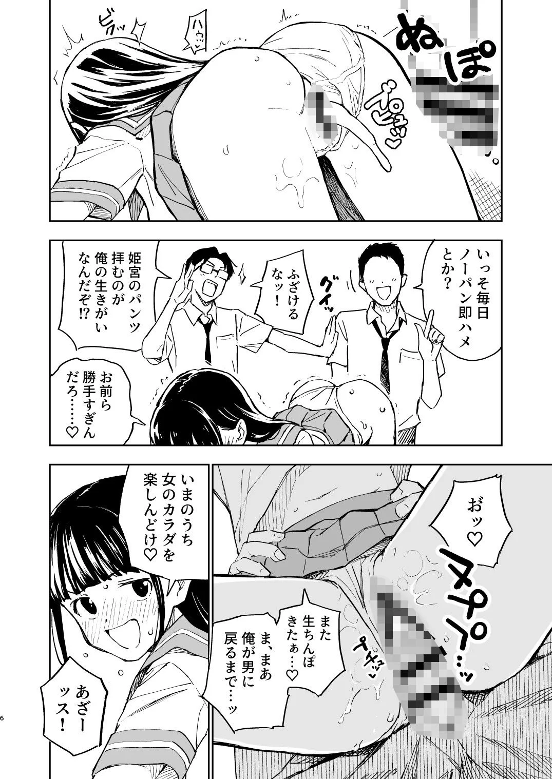 1ヶ月妊娠しなければ男に戻れる話（4） 4ページ