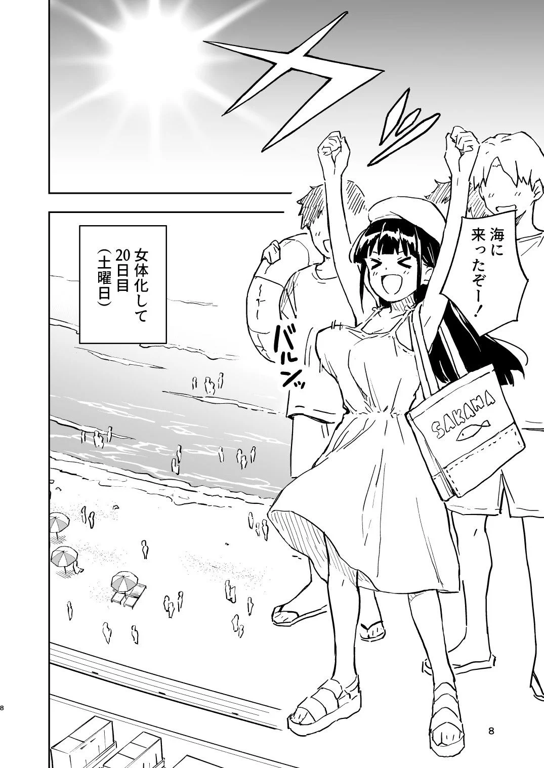 1ヶ月妊娠しなければ男に戻れる話（4） 5ページ