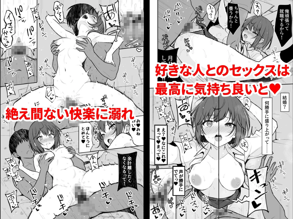 人間嫌いの女の子が中出しを受け入れるまで 3ページ