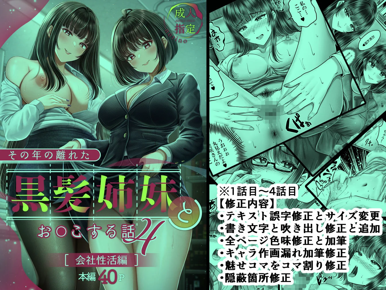 その年の離れた黒髪姉妹とお〇こする話〜感動の完結総集編〜 5ページ