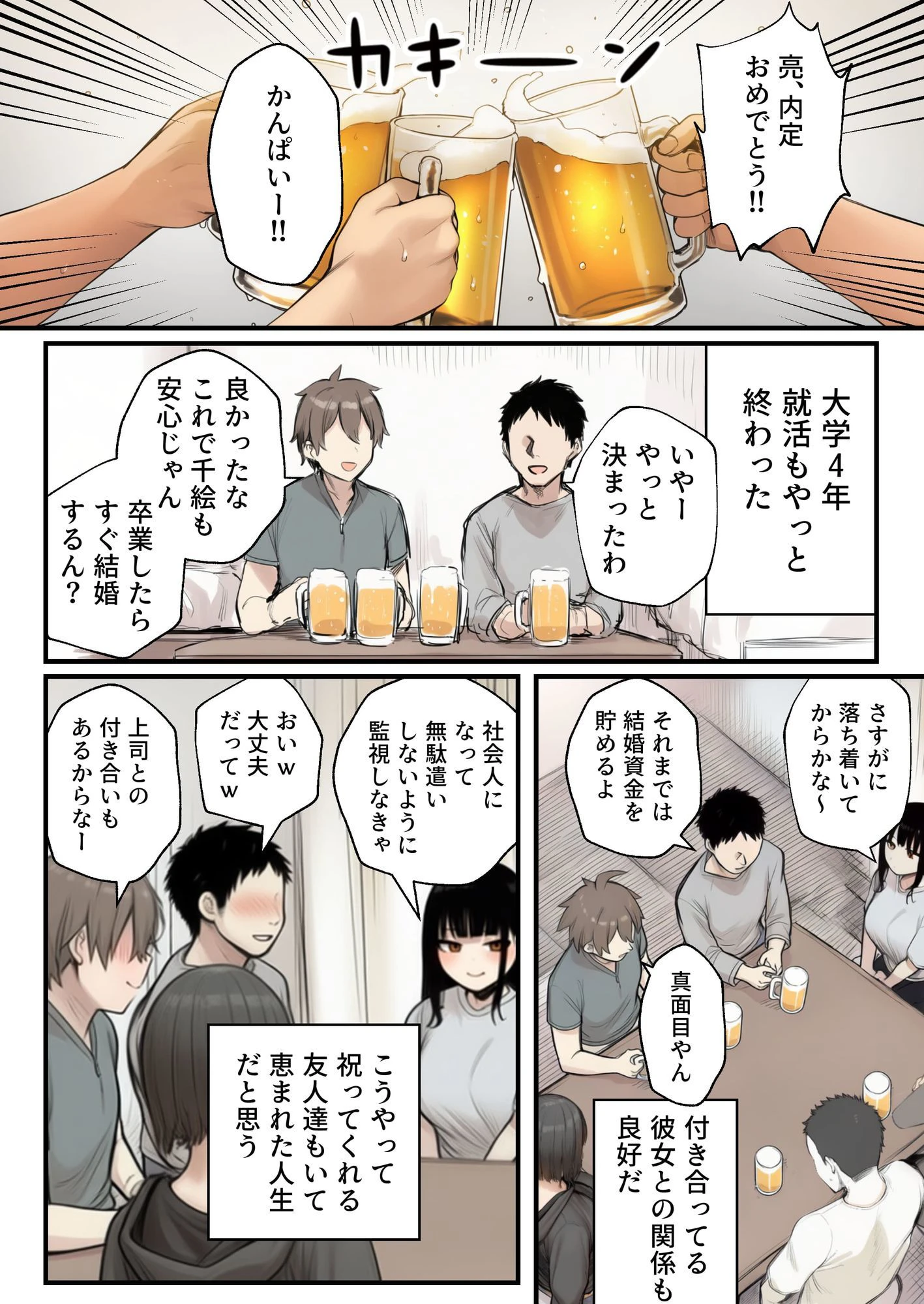 サークルクラッシャーに誘惑されて順調な人生を壊された話 2ページ