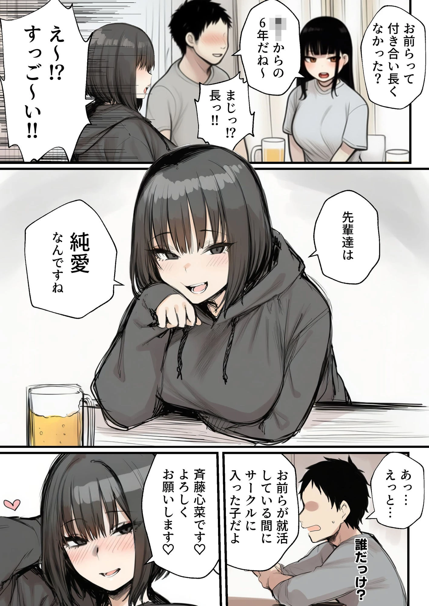 サークルクラッシャーに誘惑されて順調な人生を壊された話 3ページ