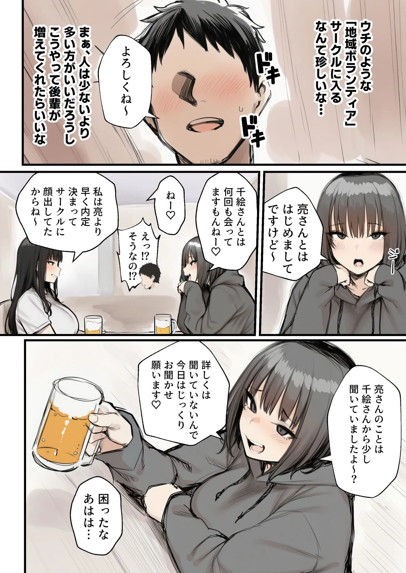 サークルクラッシャーに誘惑されて順調な人生を壊された話 4ページ