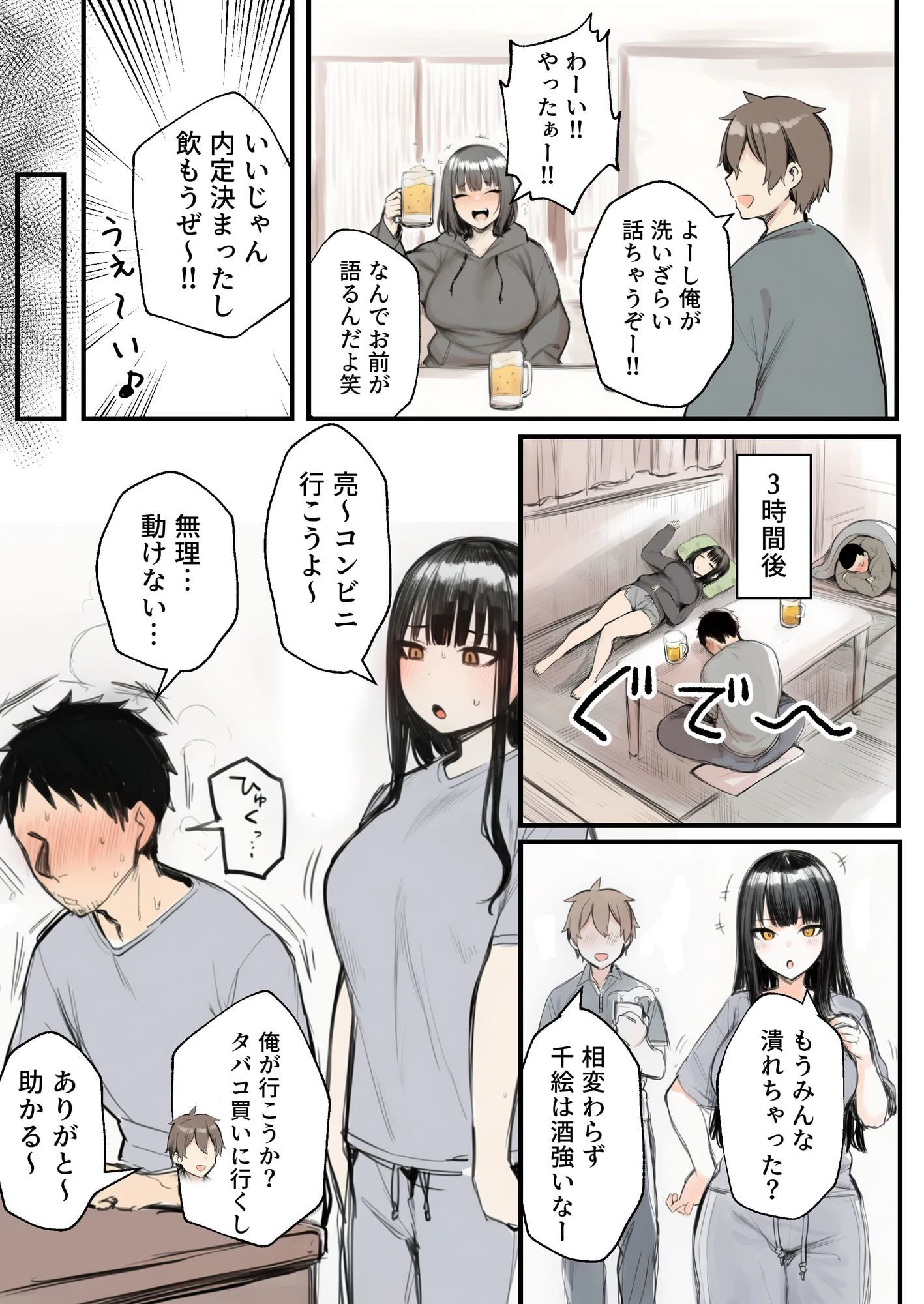 サークルクラッシャーに誘惑されて順調な人生を壊された話 5ページ