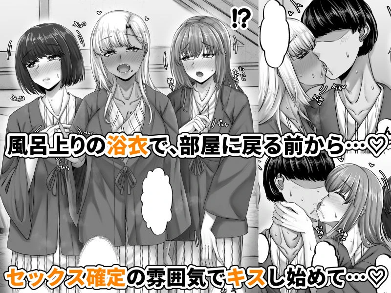 幼なじみハーレムから始まる恋人性活〜三人の幼馴染と旅館で夜通しイチャラブ交尾した日〜 7ページ