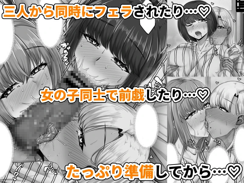 幼なじみハーレムから始まる恋人性活〜三人の幼馴染と旅館で夜通しイチャラブ交尾した日〜 9ページ