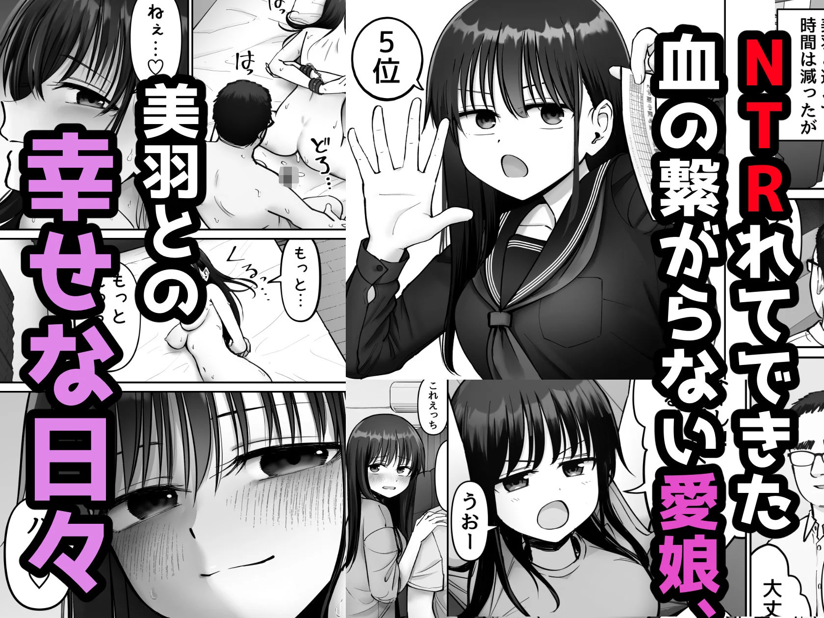 托卵の娘3 2ページ