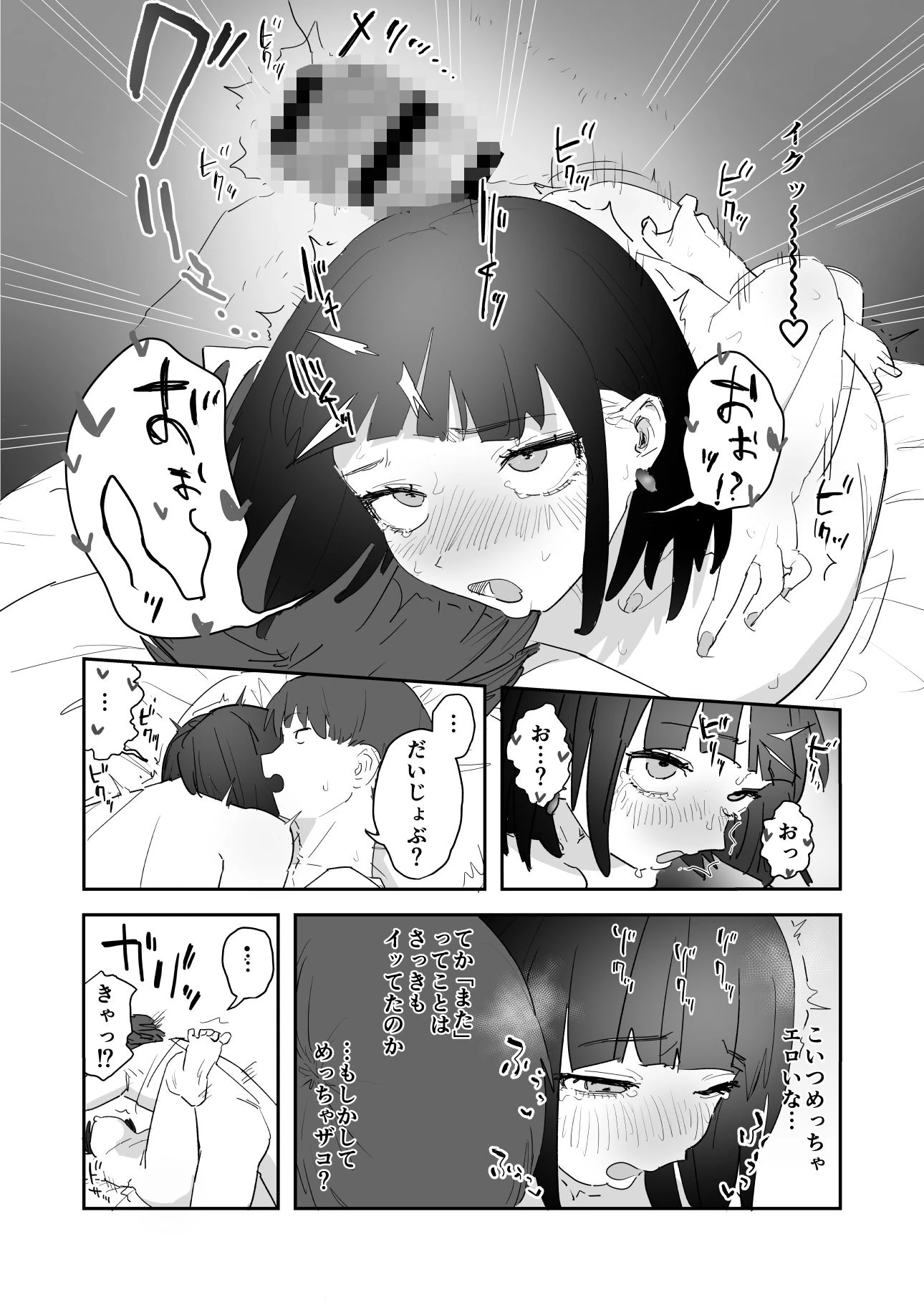 ビッチギャルの友達にデカチン童貞のSEXを採点される話 7ページ