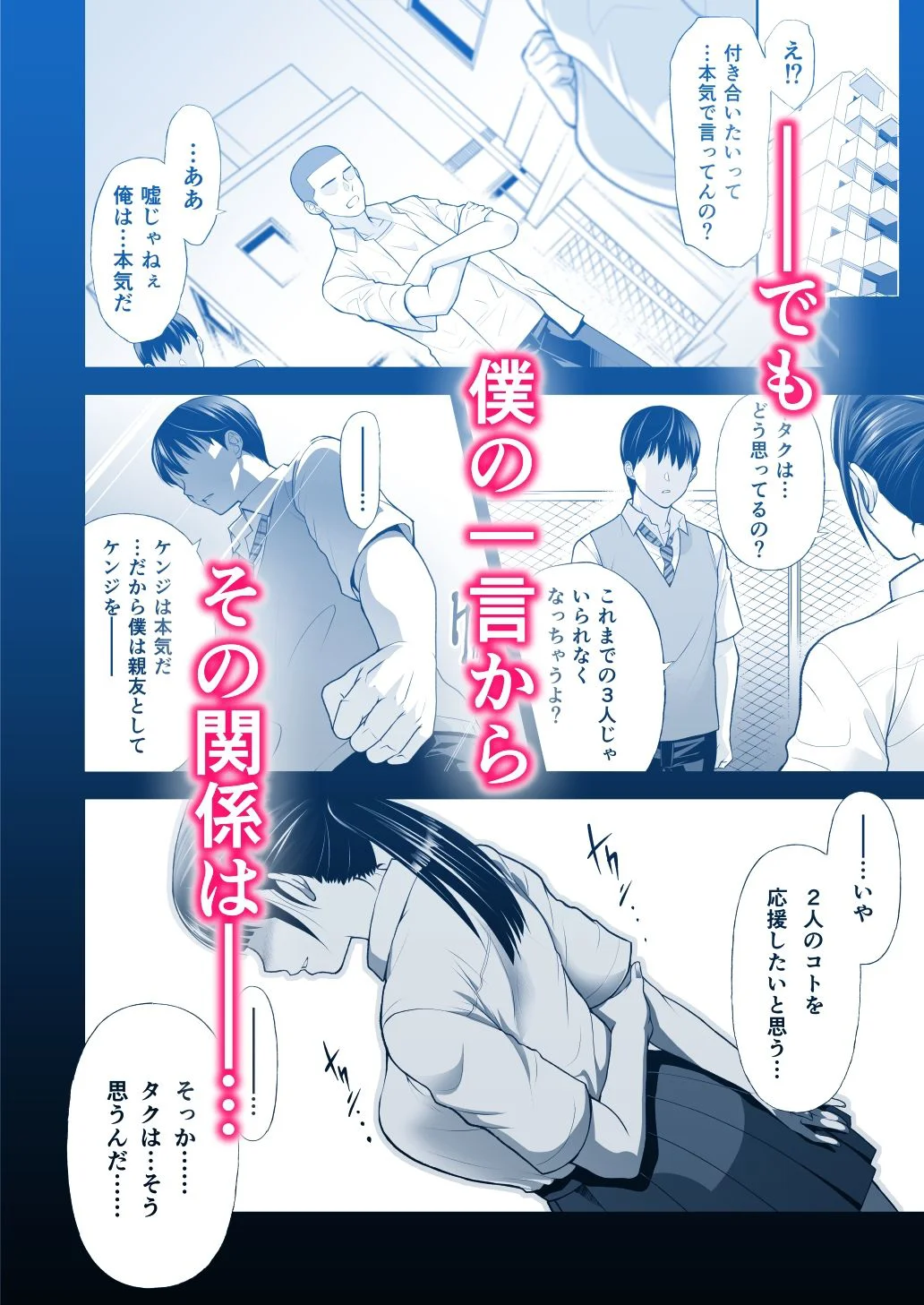 ともかの  親友の彼女としてはいけないコト 3ページ