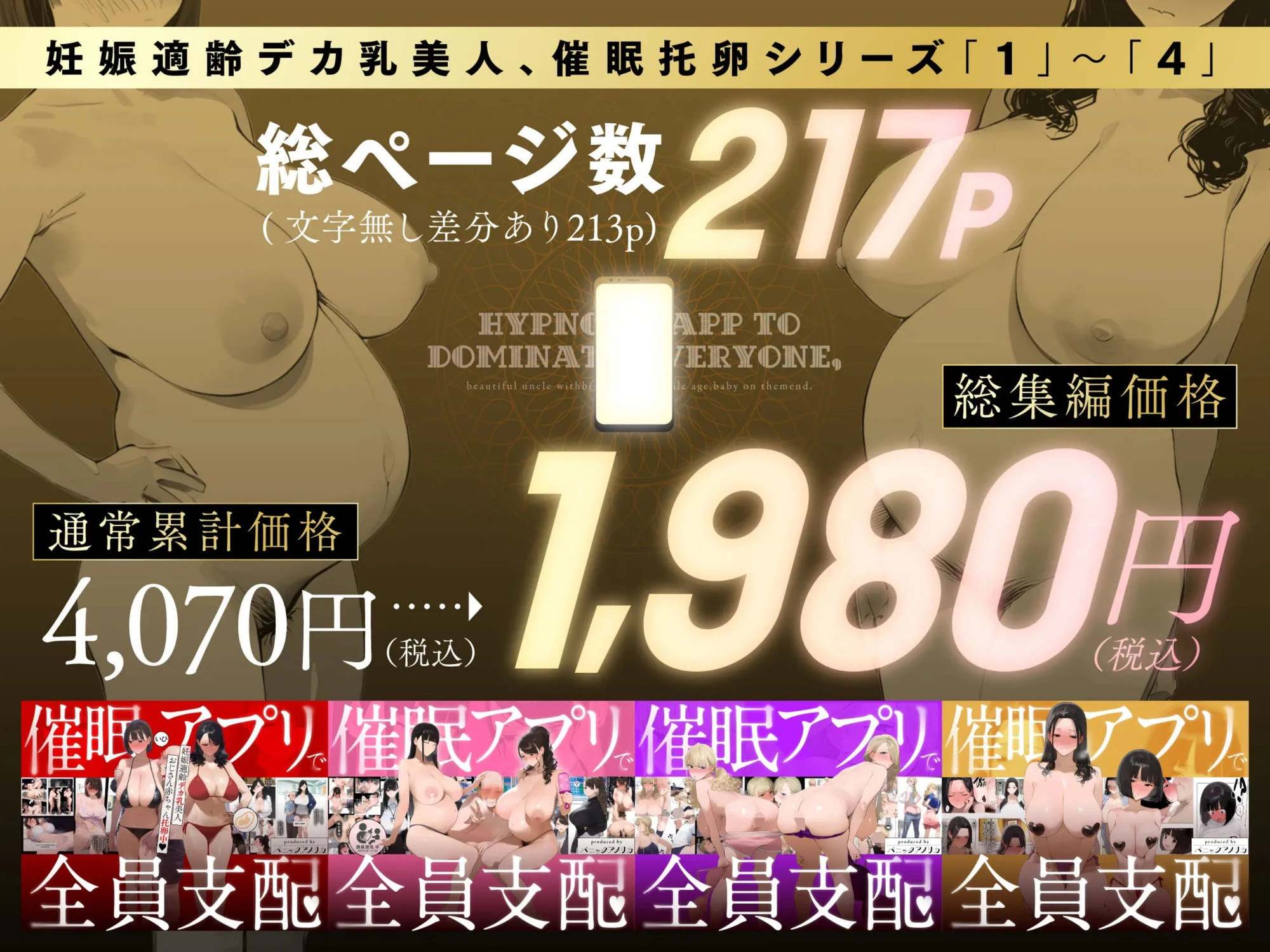 催●アプリで全員支配、妊娠適齢デカ乳美人おじさん赤ちゃん托卵中【総集編】 3ページ