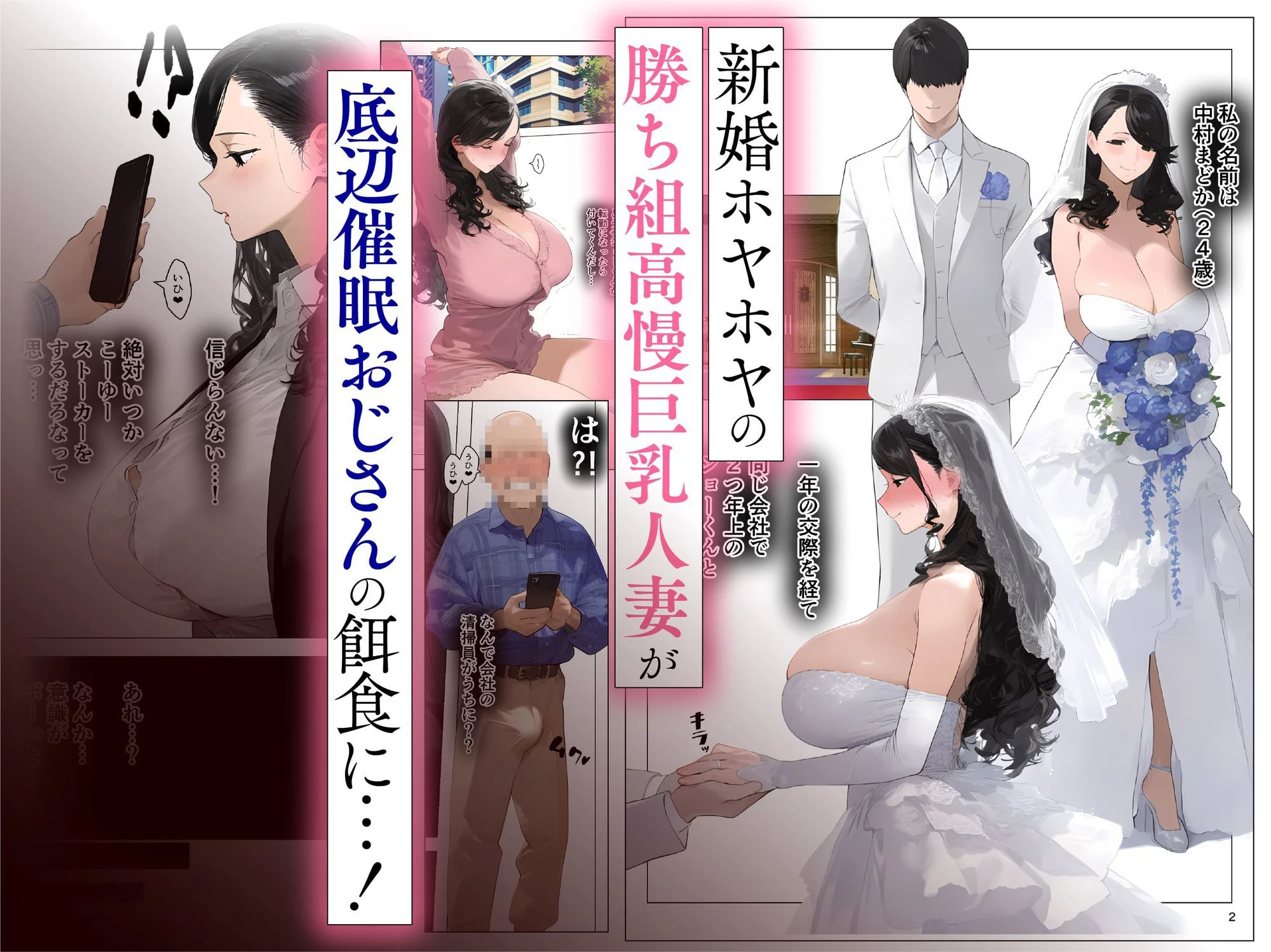 催●アプリで全員支配、妊娠適齢デカ乳美人おじさん赤ちゃん托卵中【総集編】 4ページ