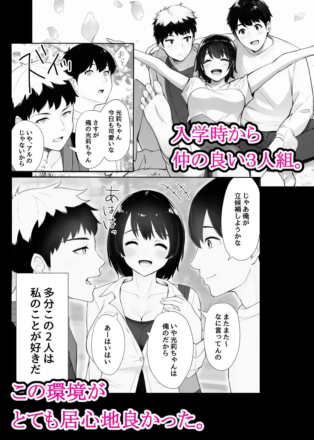ほぼ実話。とある女子大生の性遍歴〜処女喪失編〜 2ページ