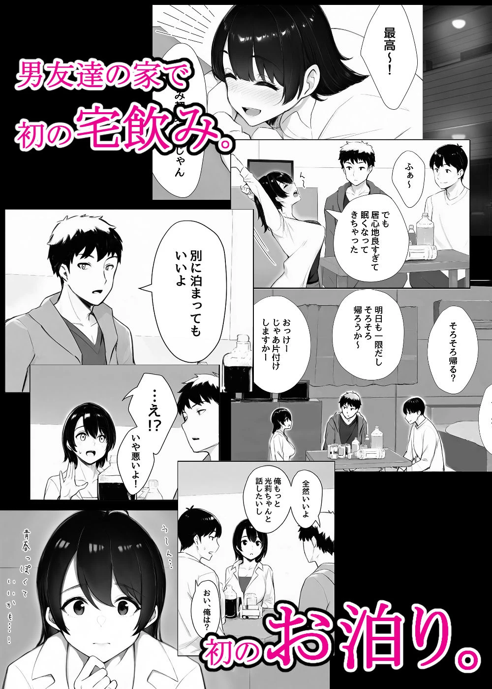 ほぼ実話。とある女子大生の性遍歴〜処女喪失編〜 3ページ