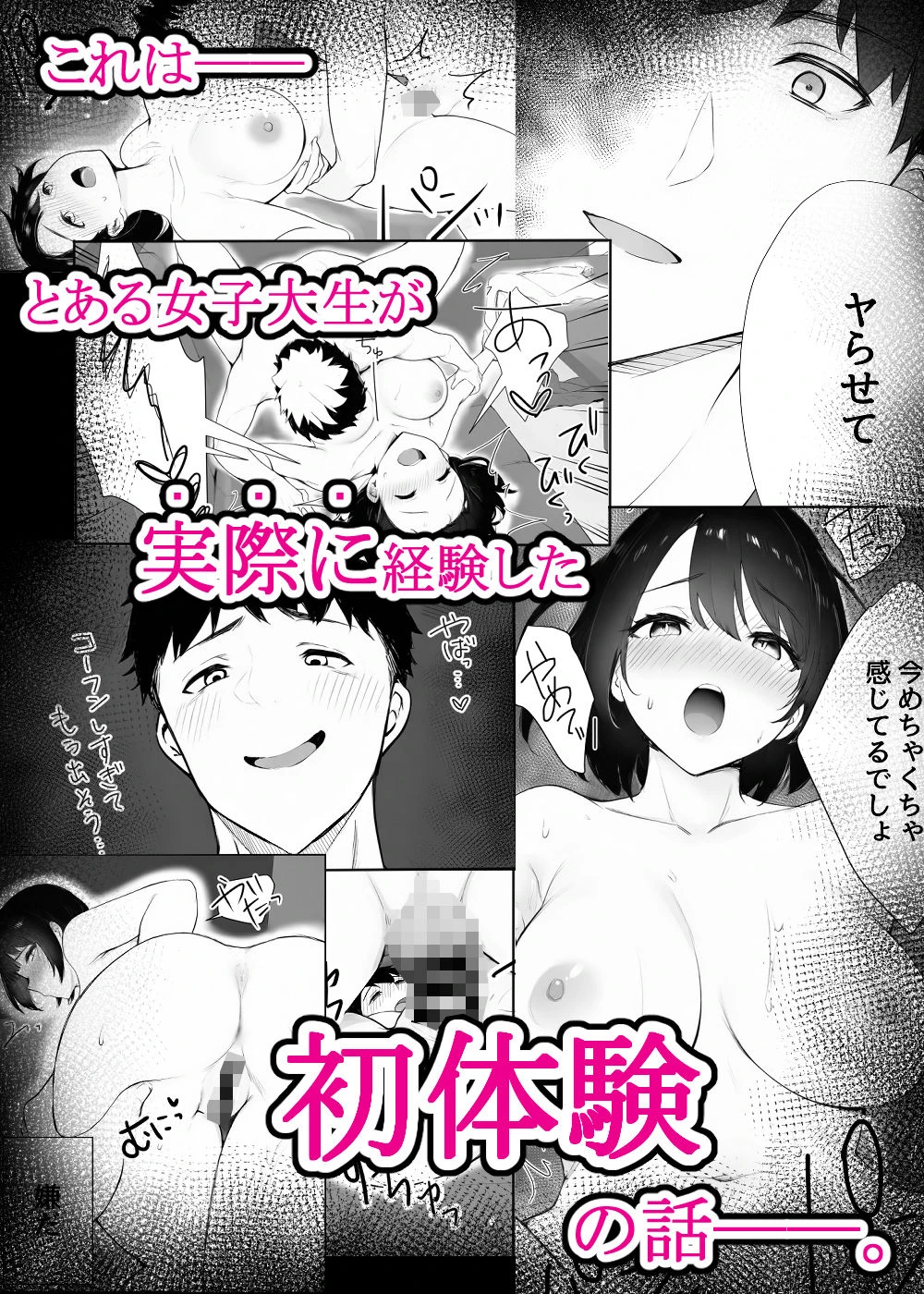 ほぼ実話。とある女子大生の性遍歴〜処女喪失編〜 11ページ