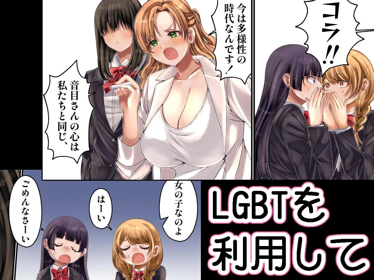 LGBT〜女装して女子だけの場所に潜り込み犯しまくる話〜 3ページ
