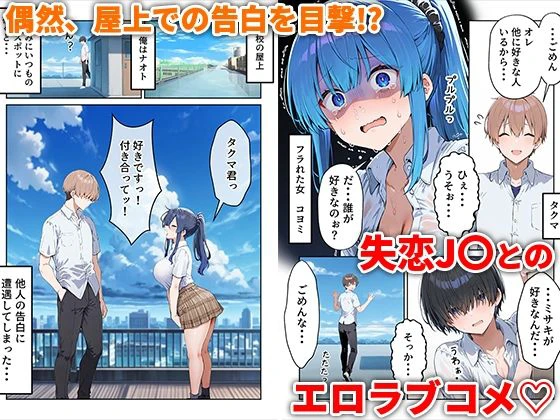 失恋えっち  失恋して号泣してた巨乳J●を慰めてたら、セックスする展開になった話 2ページ