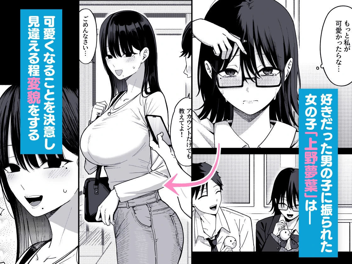 あのとき振ってしまった元陰キャの女友達が裏垢配信者になった理由。 2ページ