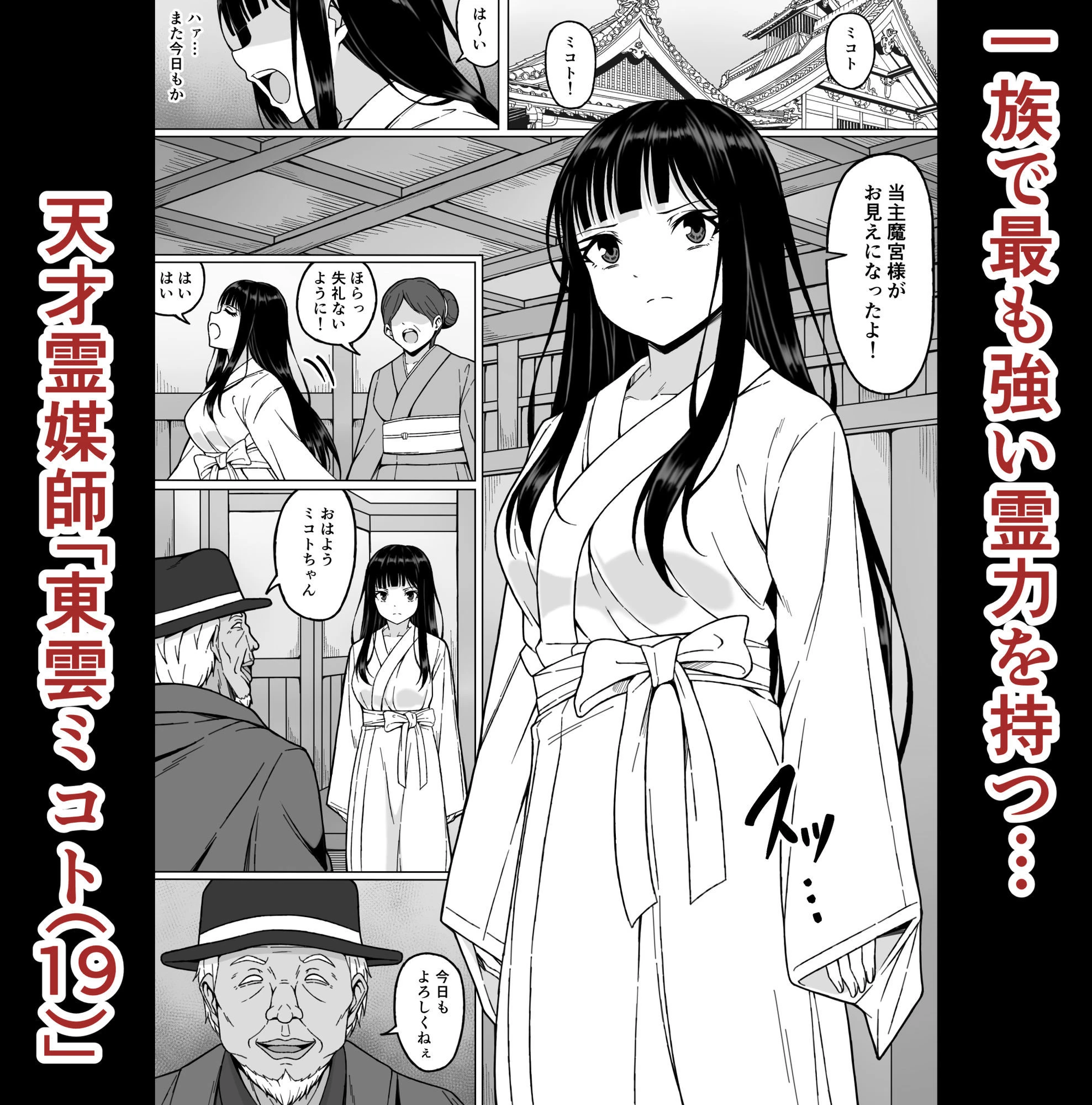 霊媒師ミコト2 快楽に惨敗す…〜変態ジジィとの性交の儀式でイキ狂わされる少女のカラダ〜 2ページ