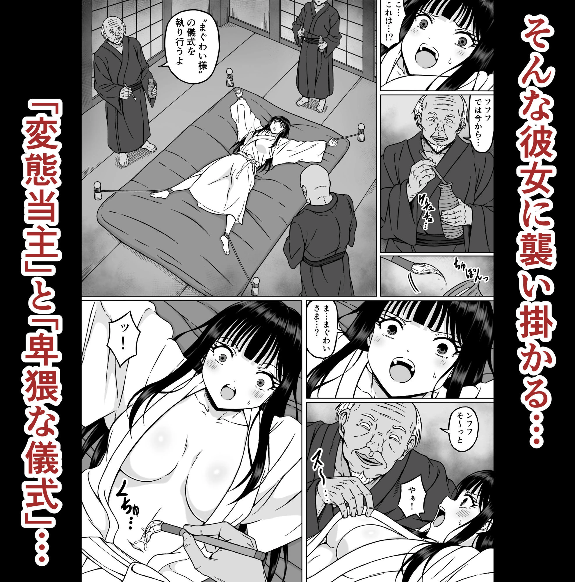 霊媒師ミコト2 快楽に惨敗す…〜変態ジジィとの性交の儀式でイキ狂わされる少女のカラダ〜 3ページ
