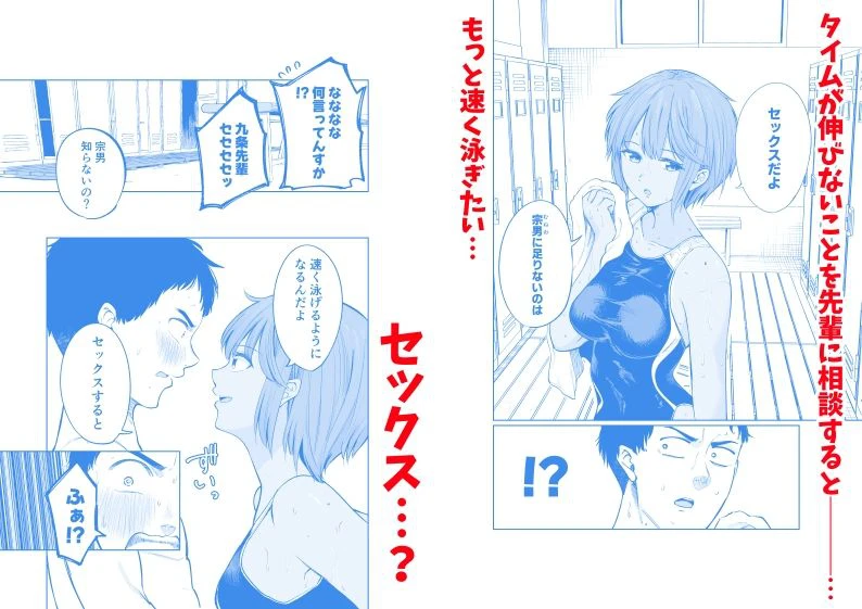 水泳部員の性交録 2ページ