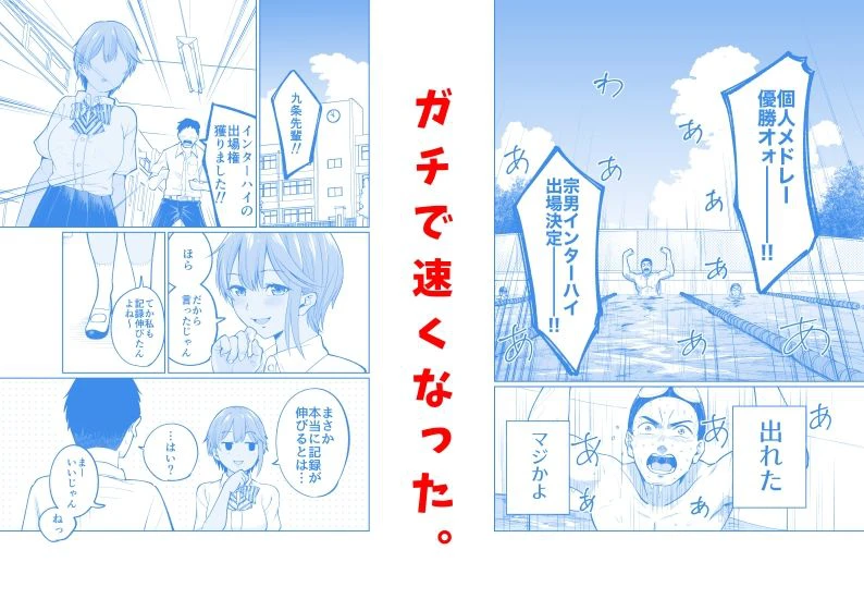 水泳部員の性交録 4ページ