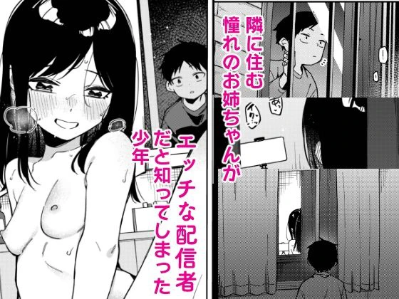 隣人は有名配信者6人目 2ページ