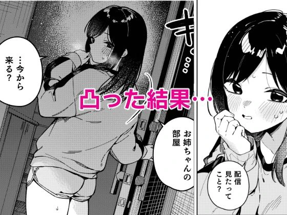 隣人は有名配信者6人目 4ページ