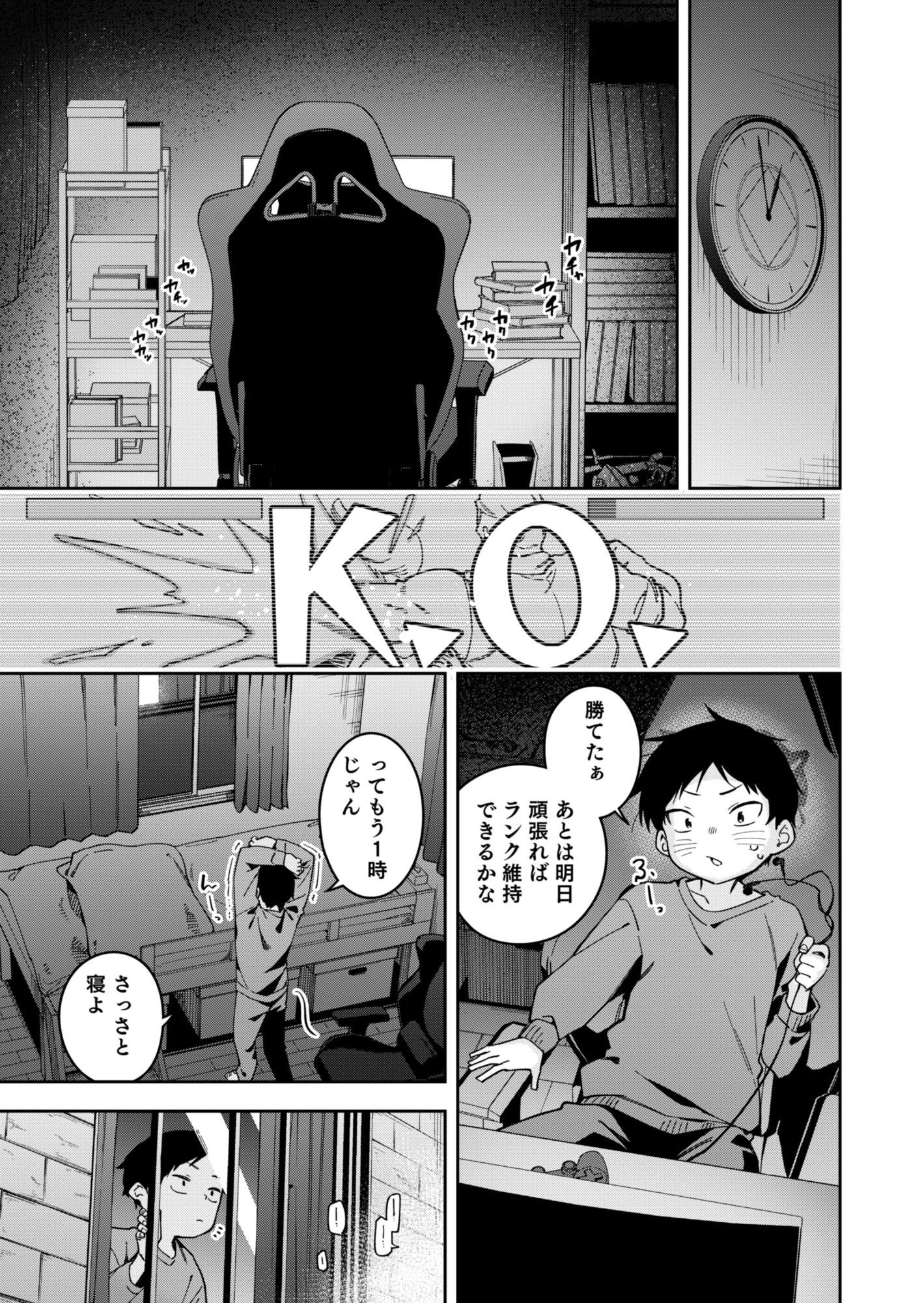 隣人は有名配信者6人目 8ページ