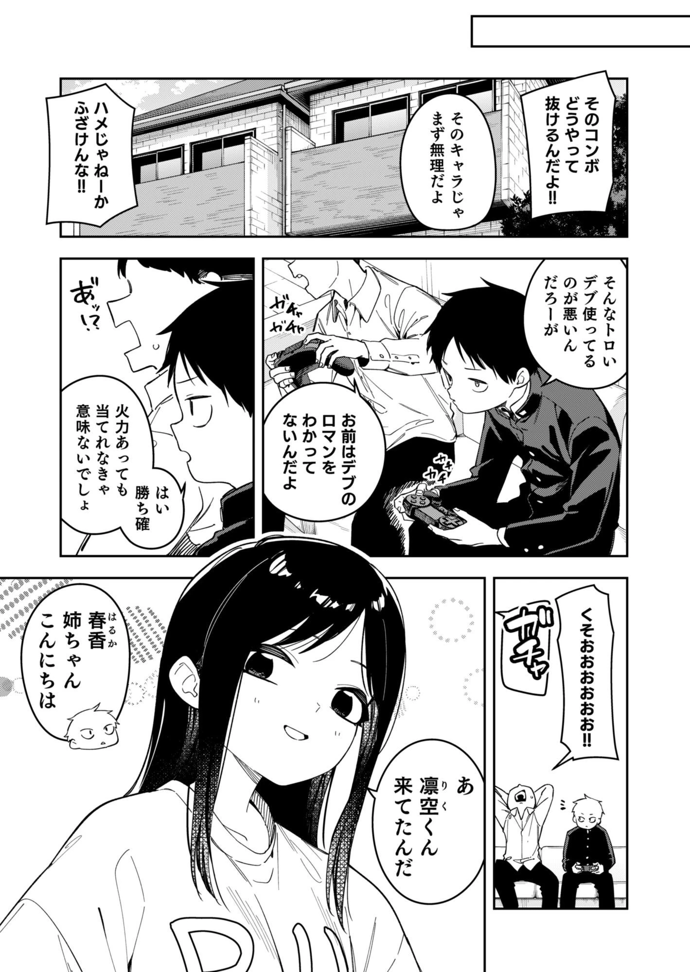 隣人は有名配信者6人目 10ページ