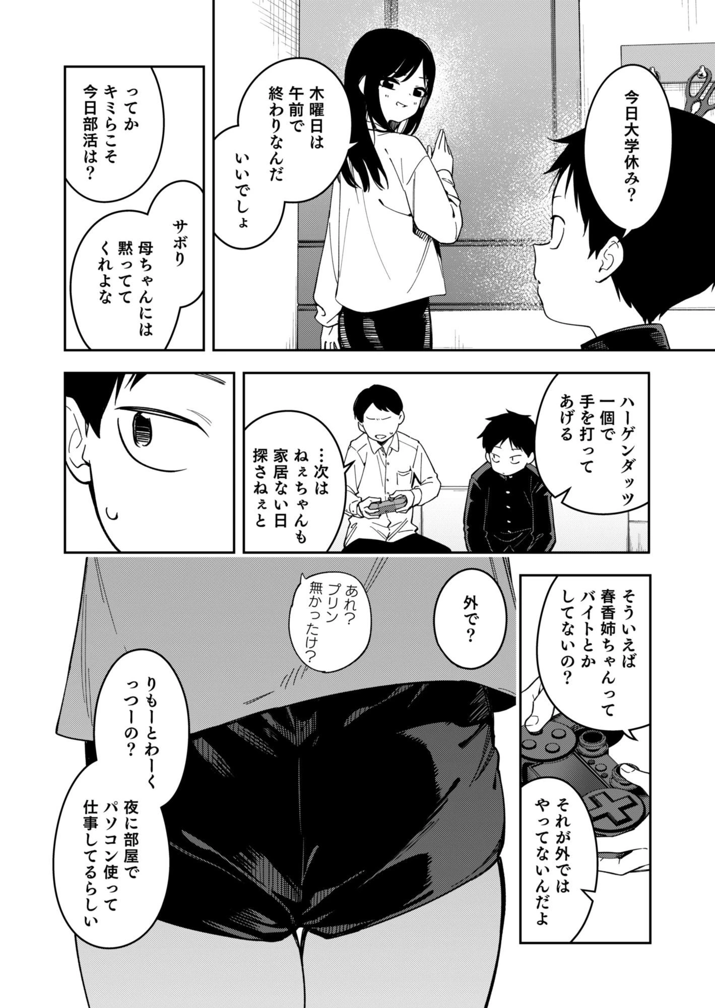 隣人は有名配信者6人目 11ページ