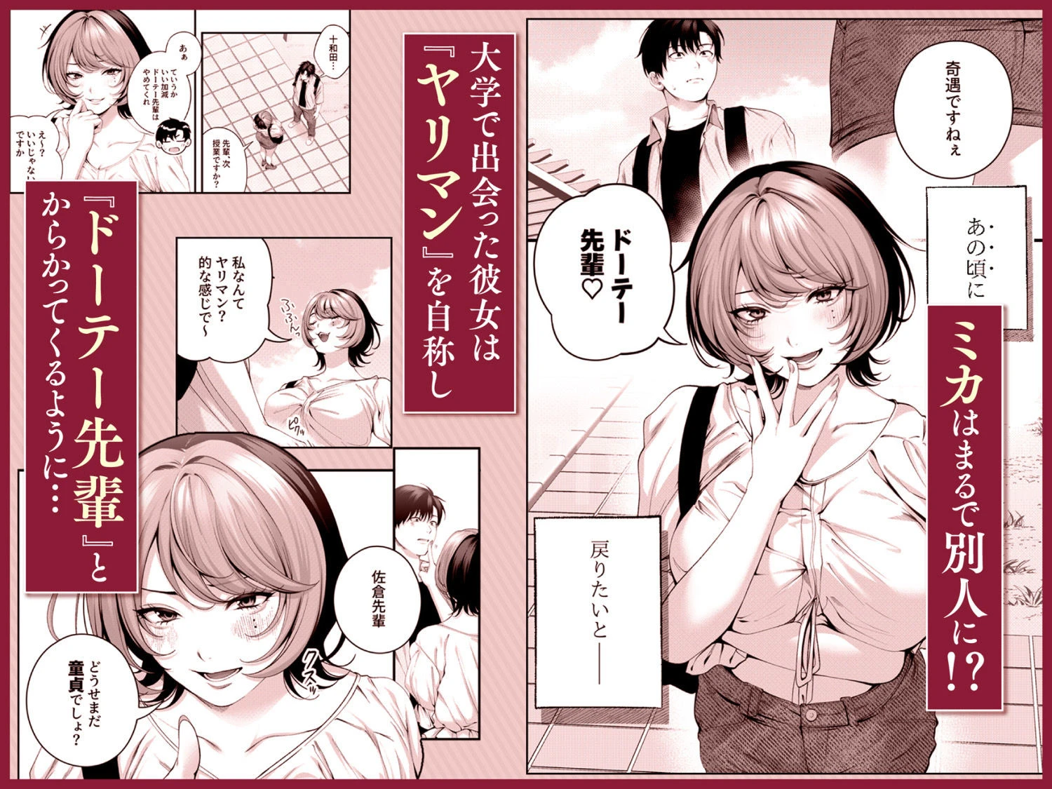 （自称）ヤリマンのナマイキ後輩と付き合うまでの話。 4ページ