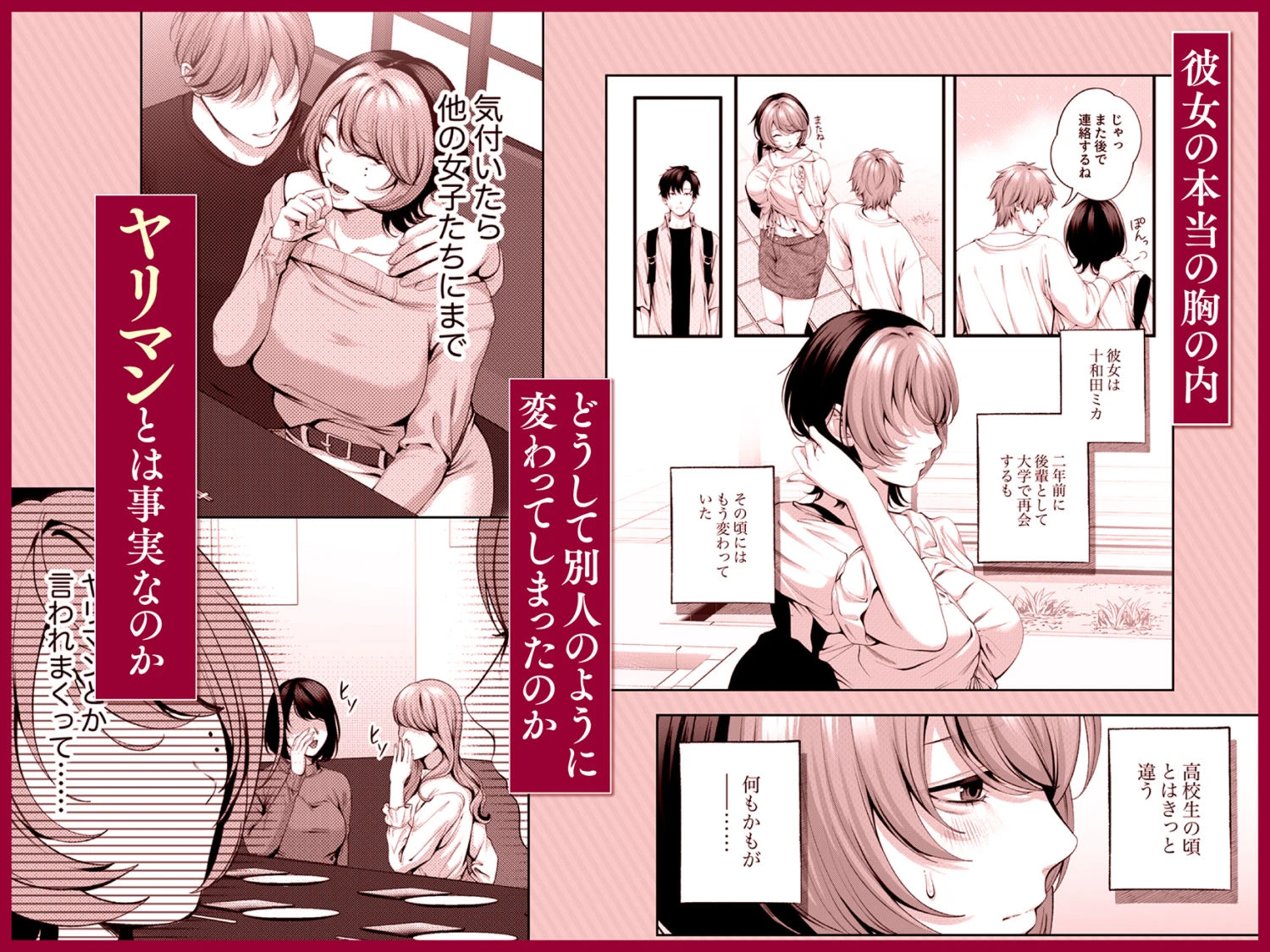 （自称）ヤリマンのナマイキ後輩と付き合うまでの話。 6ページ